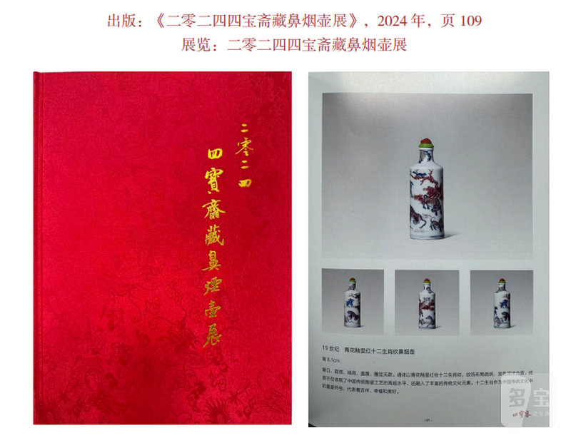 清中期 青花釉里红十二生肖图鼻烟壶 - 图4